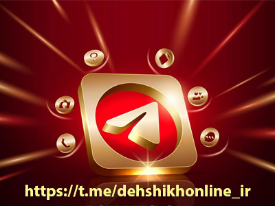 کانال فروش تلگرام فروشگاه